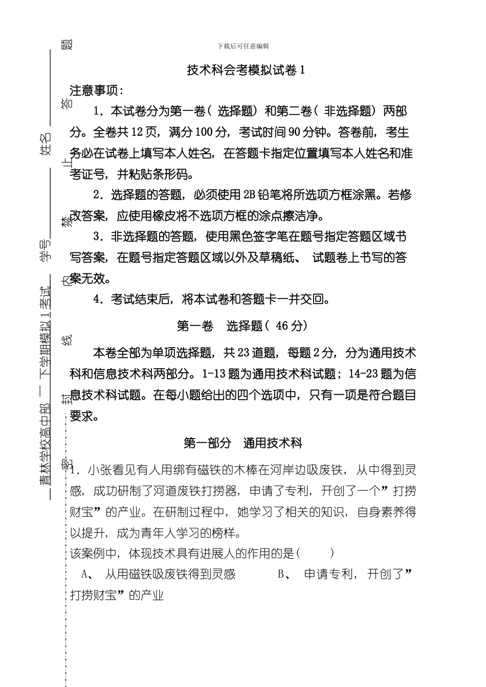 技术会考模拟试卷样本_第1页