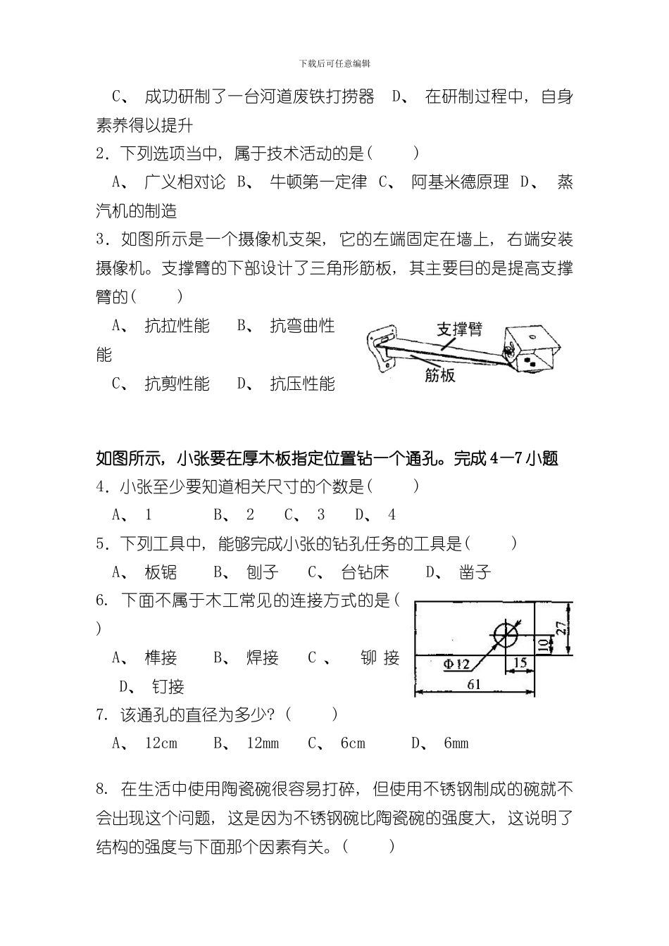 技术会考模拟试卷样本_第2页