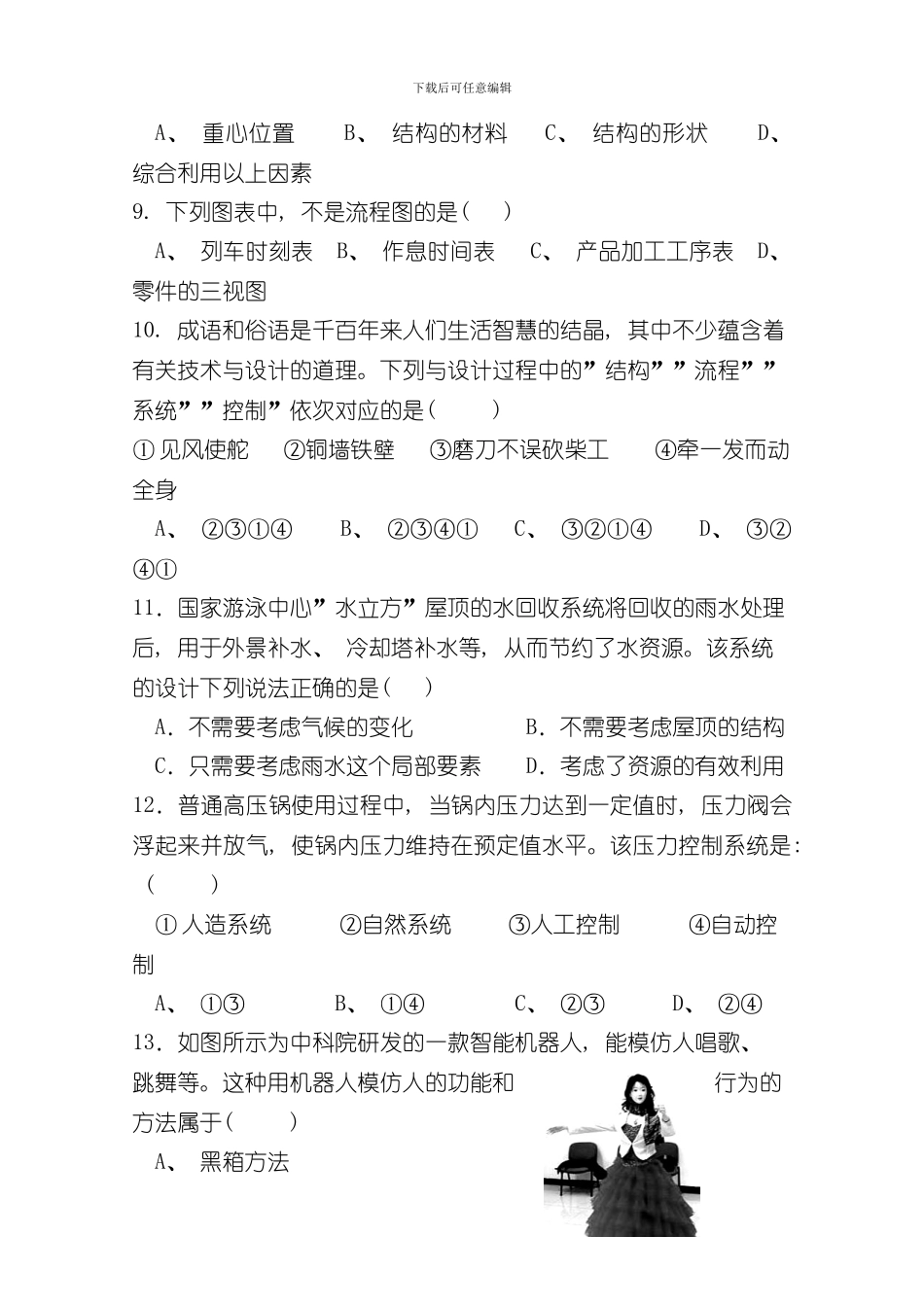 技术会考模拟试卷样本_第3页