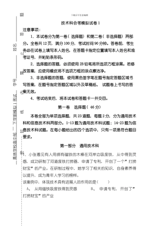 技术会考模拟试卷样本