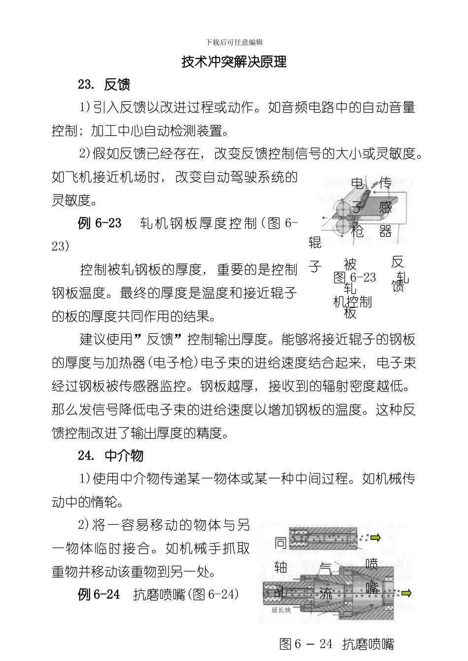 技术冲突解决原理样本_第1页