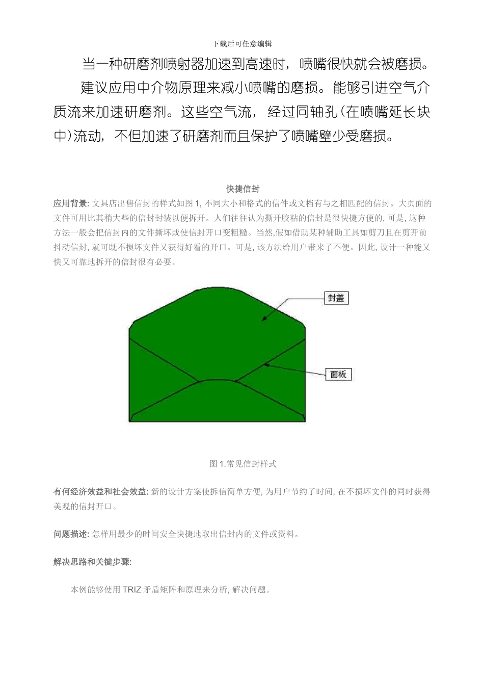 技术冲突解决原理样本_第2页