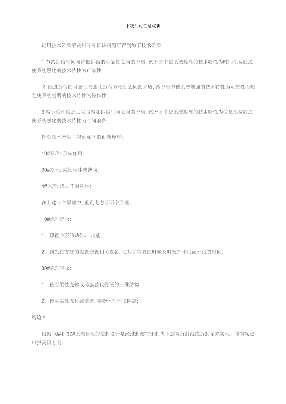 技术冲突解决原理样本_第3页