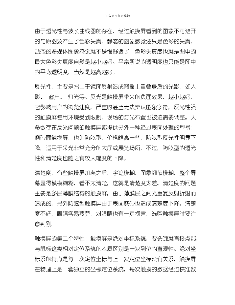 技术原理刨析样本_第3页