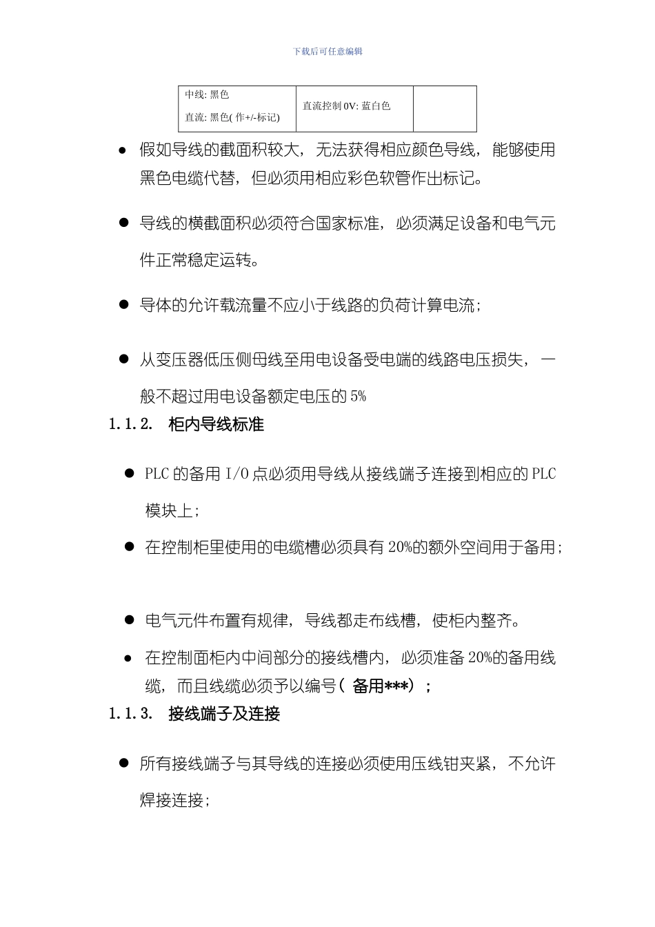 技术协议及验收标准电气部分样本_第2页