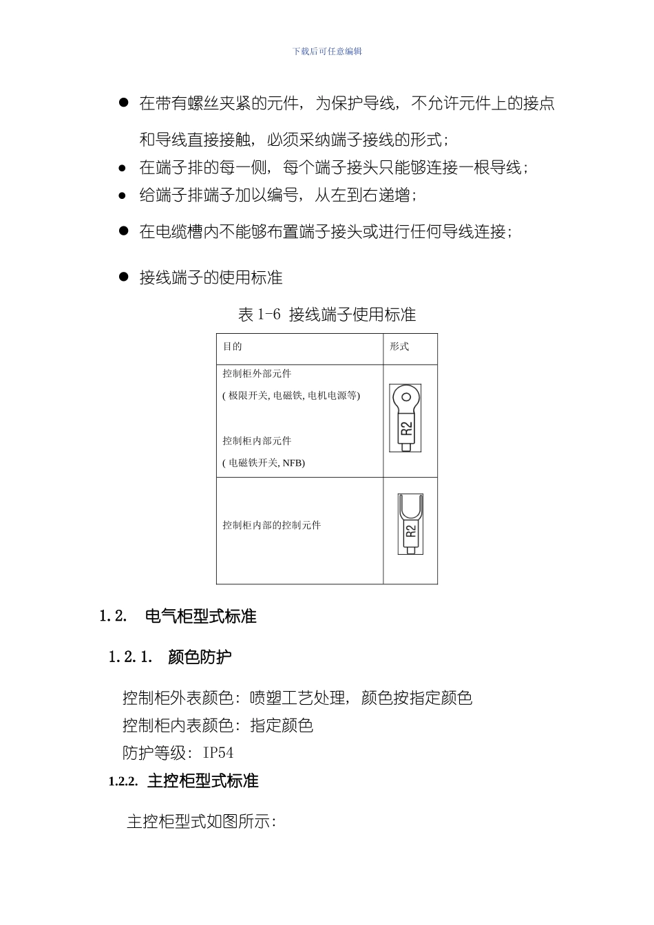 技术协议及验收标准电气部分样本_第3页