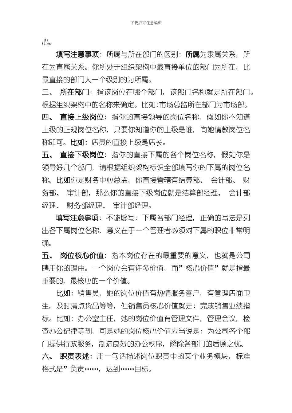 技术员岗位说明书样本_第3页