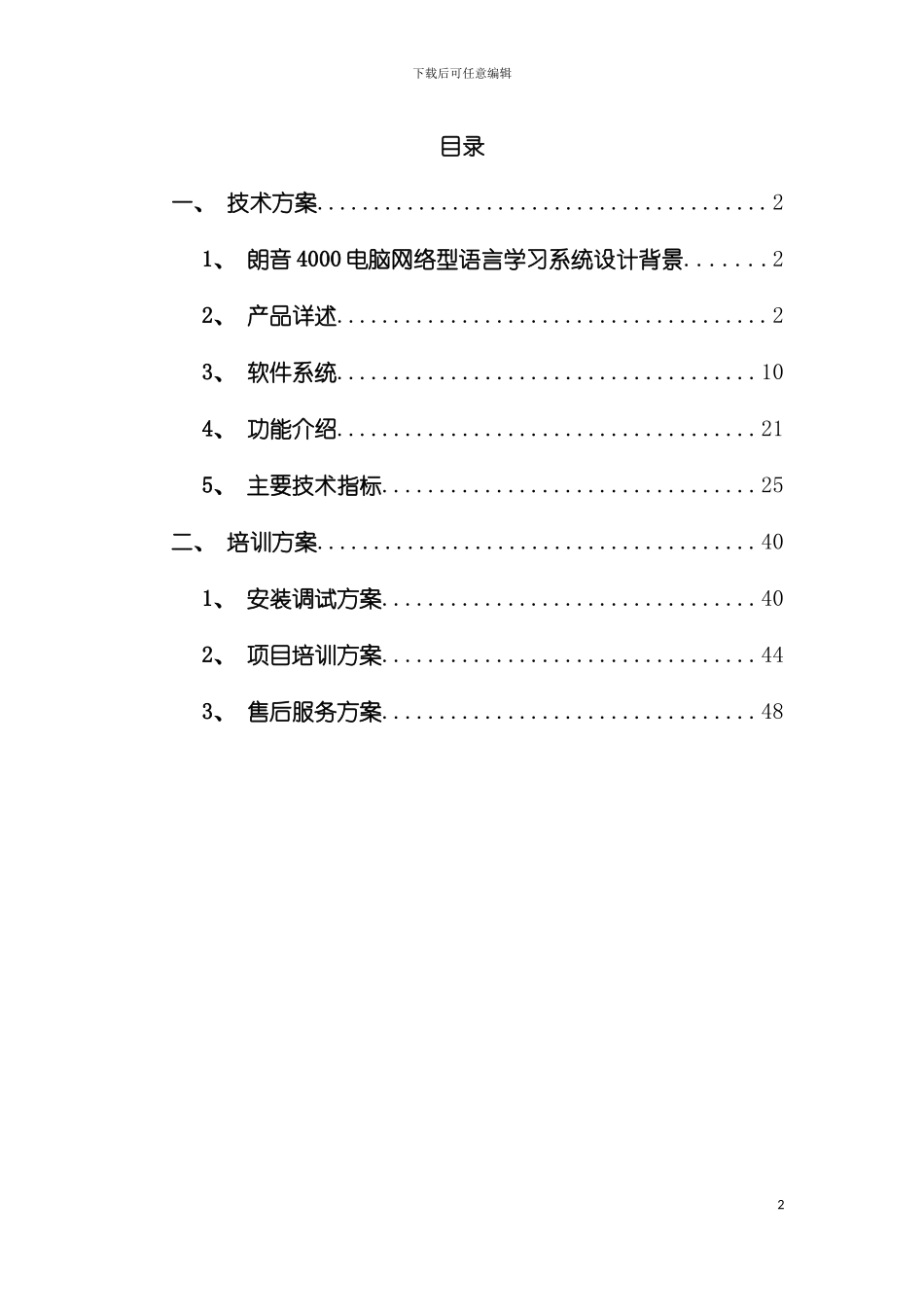 技术培训方案模板_第2页