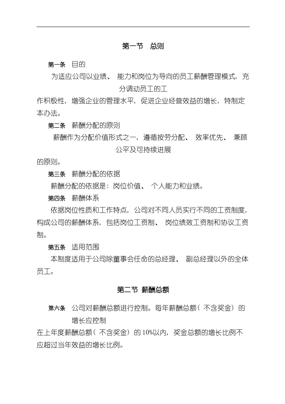 技术岗位薪酬制度样本_第1页