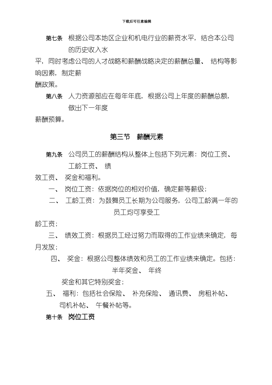 技术岗位薪酬制度样本_第2页