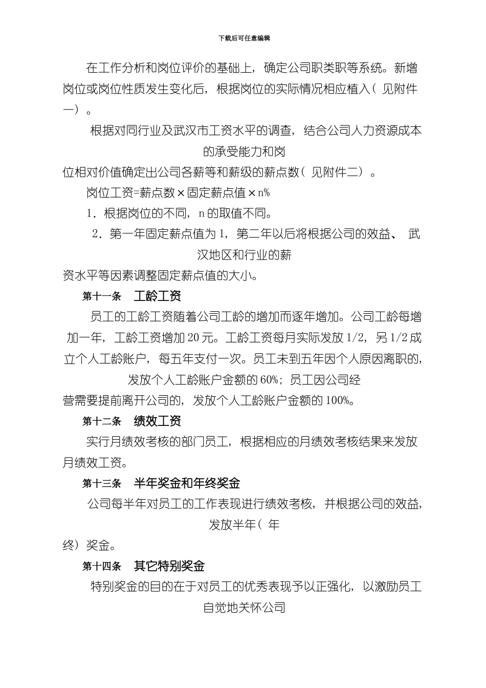 技术岗位薪酬制度样本_第3页