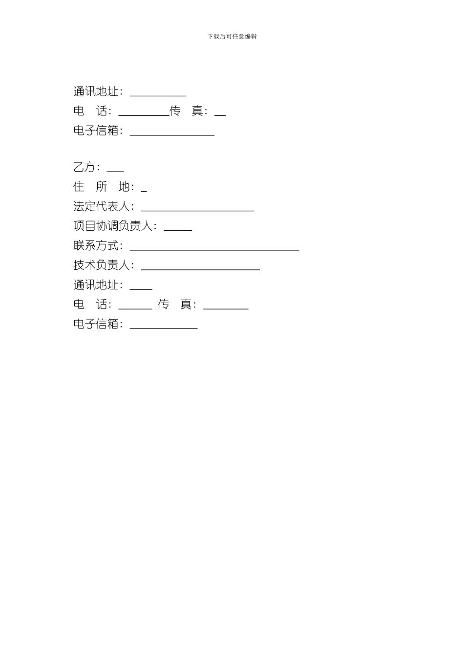 技术开发委托样本_第2页