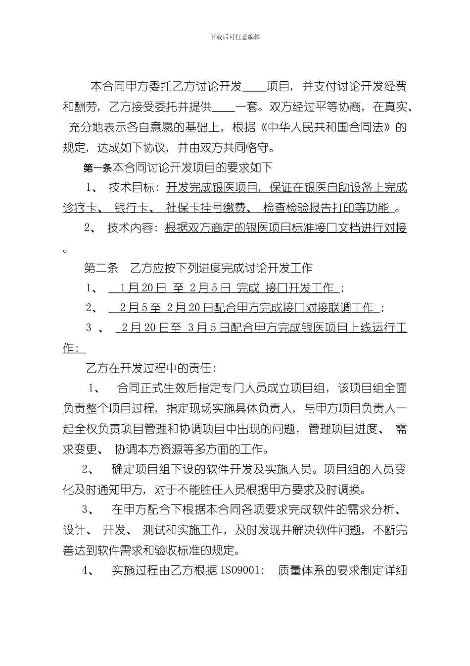 技术开发委托样本_第3页