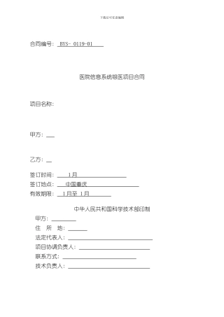 技术开发委托样本