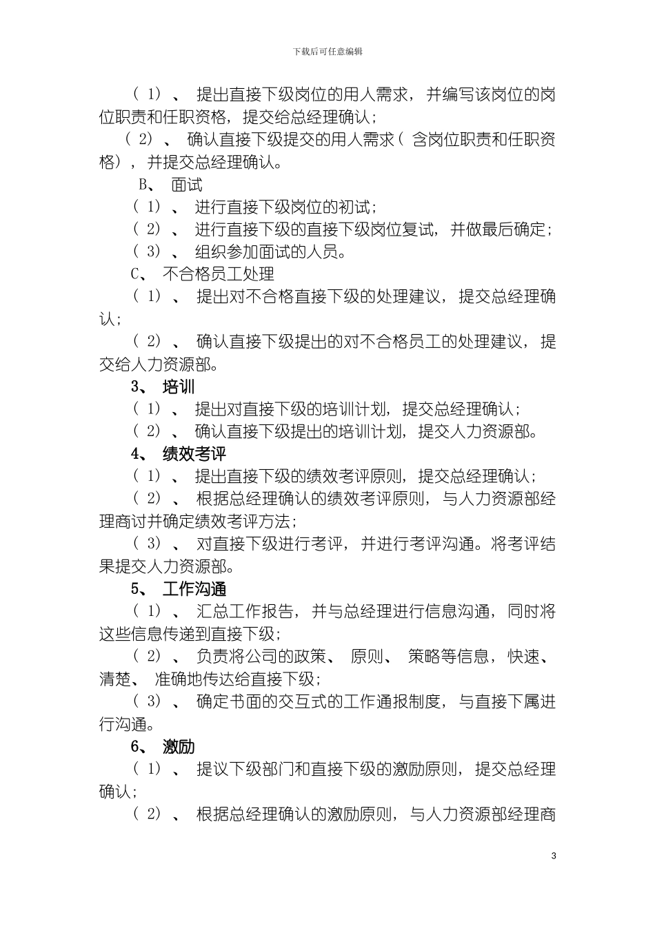 技术总监职务描述模板_第3页