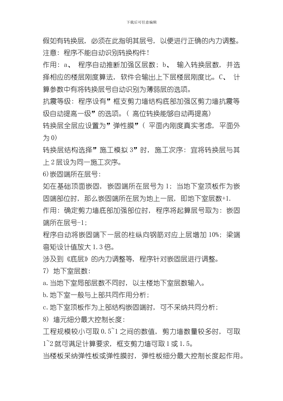 技术措施PKPM参数样本_第2页