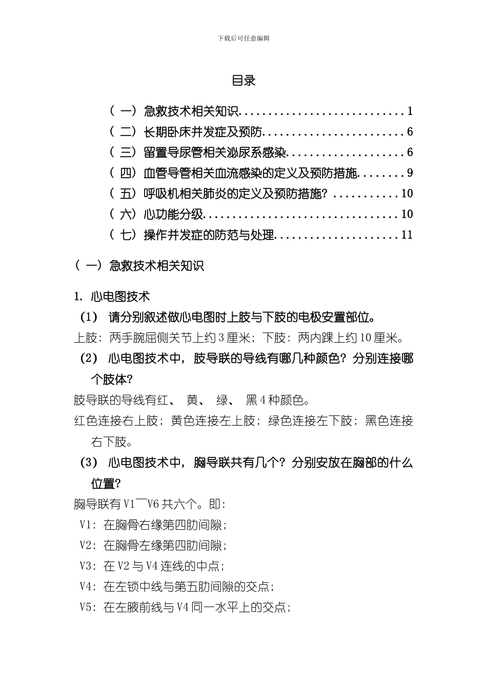 技术操作相关总结样本_第1页