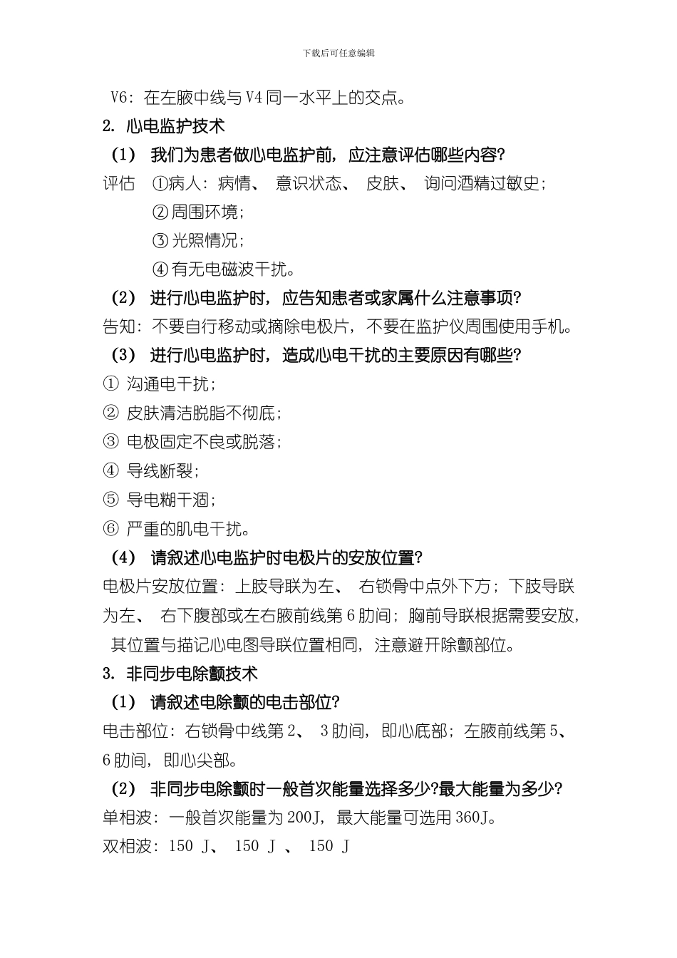 技术操作相关总结样本_第2页