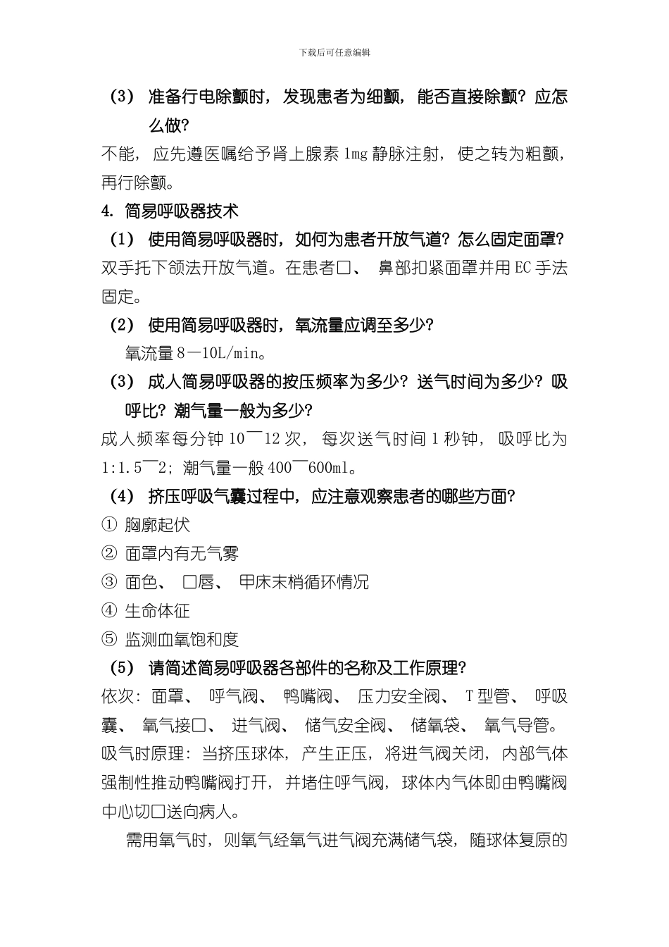 技术操作相关总结样本_第3页