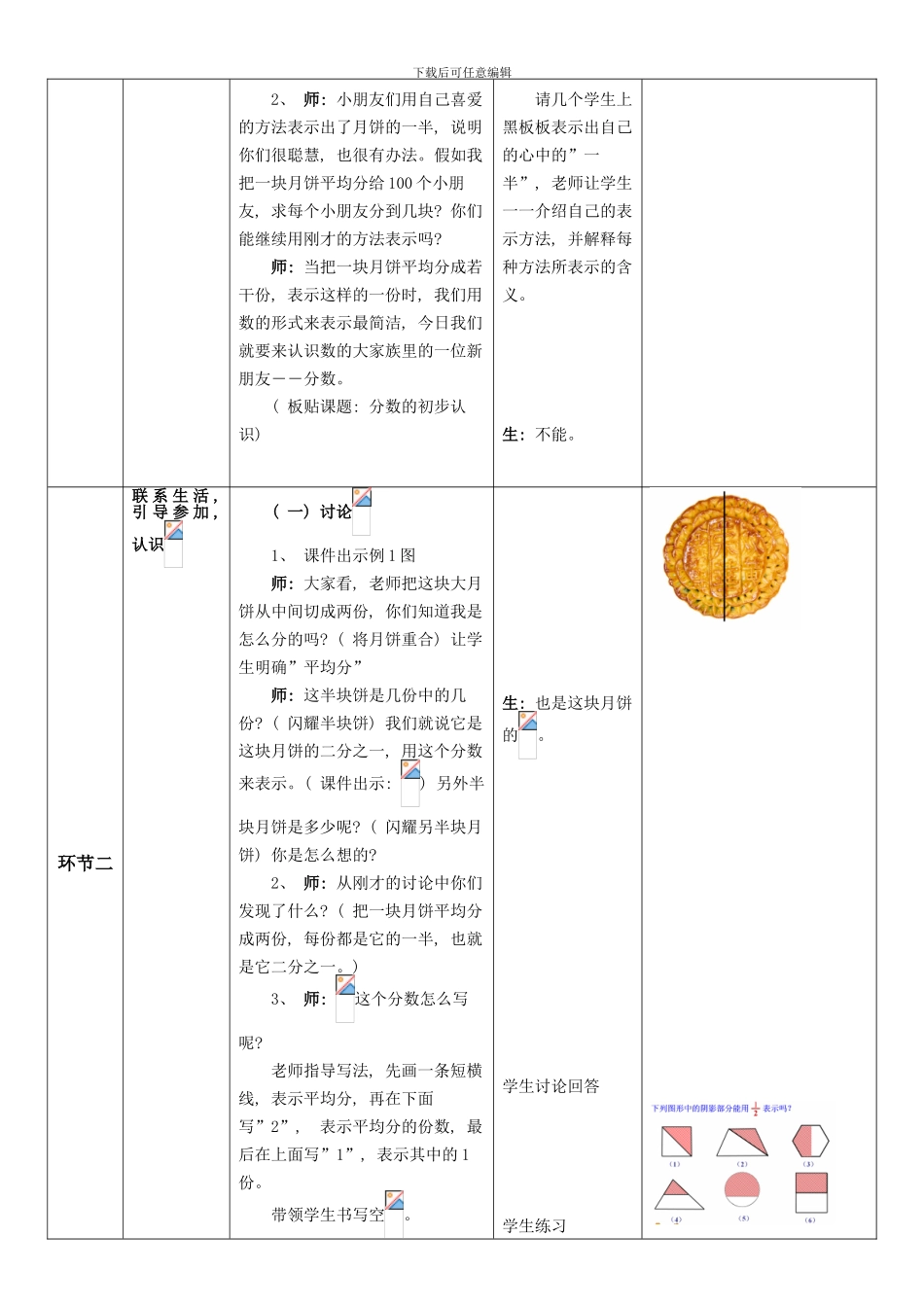 技术支持分享课成果集作业齐振样本_第3页