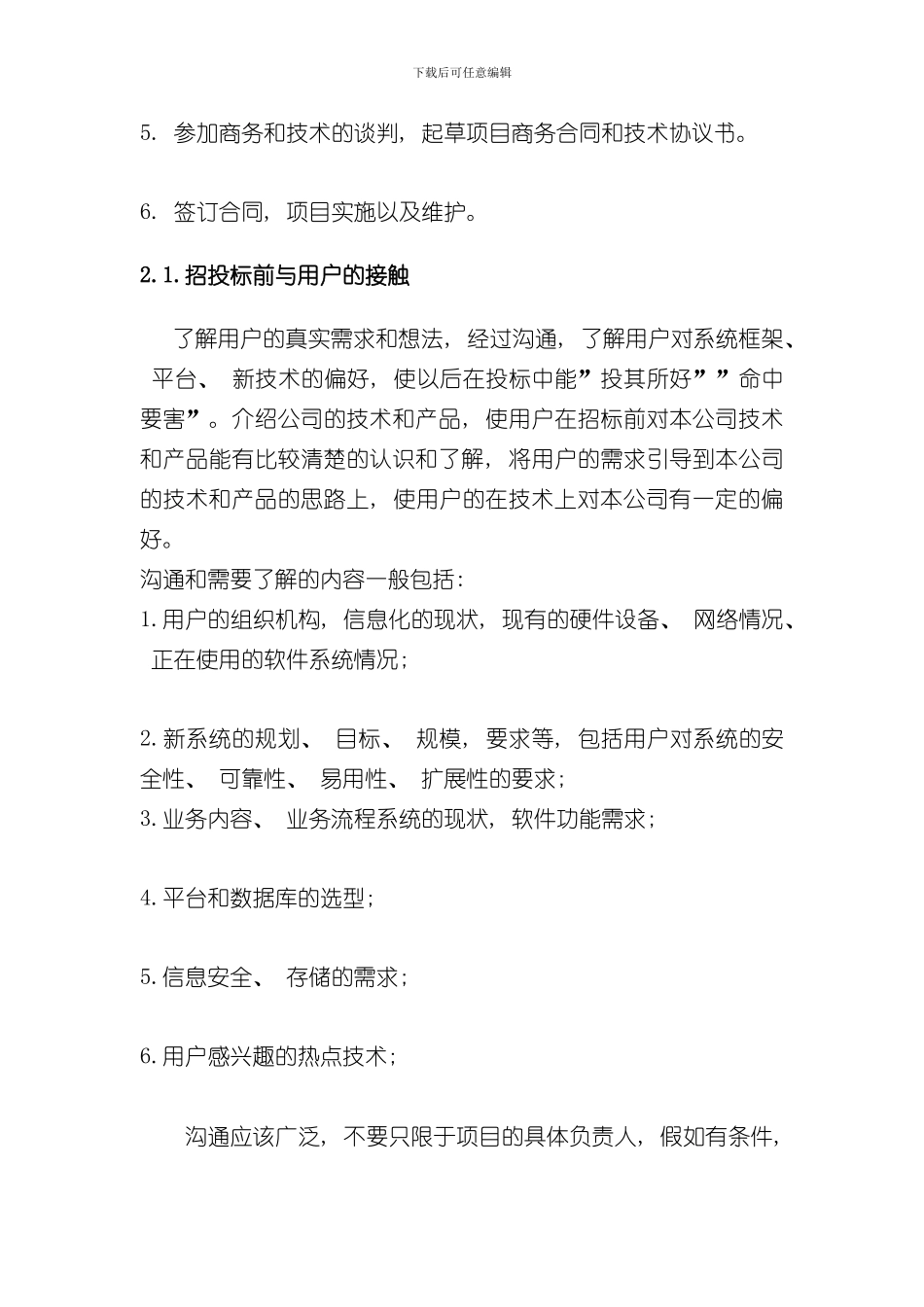 技术支持岗位工作职责样本_第3页