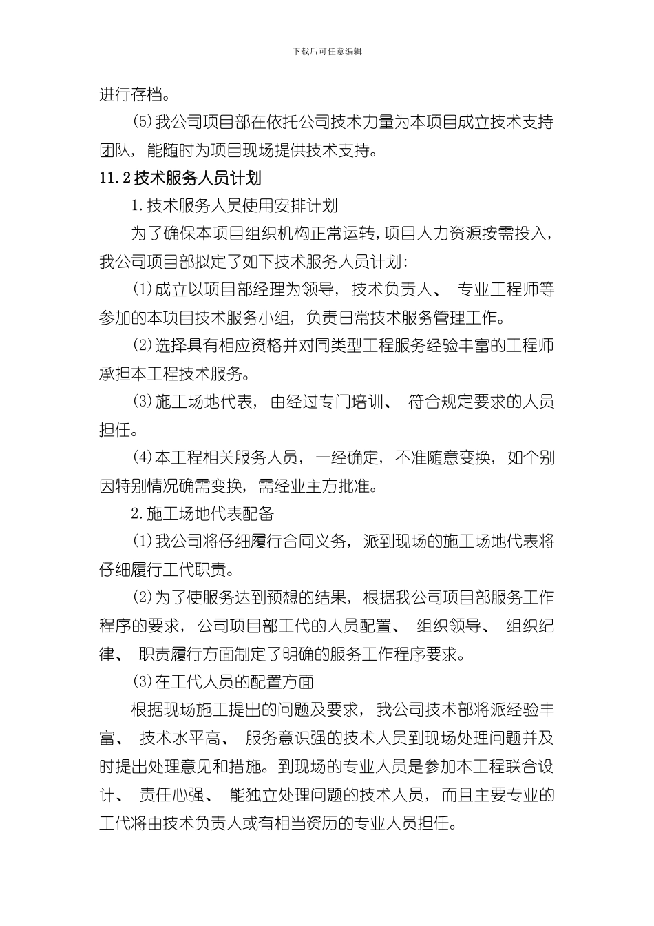 技术支持承诺样本_第2页