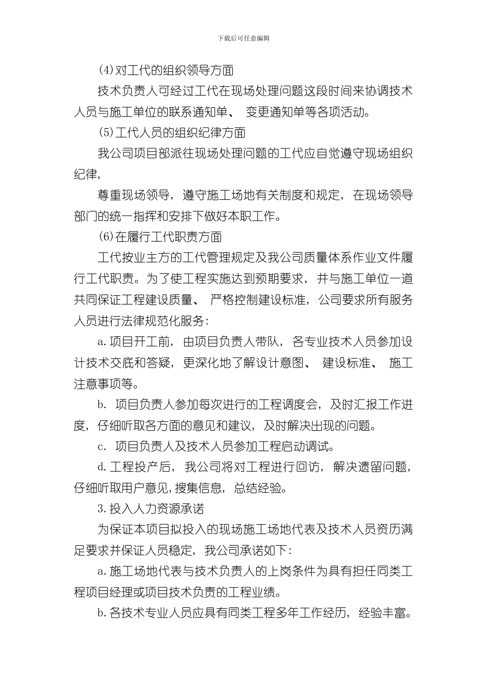 技术支持承诺样本_第3页