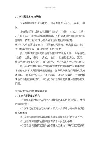 技术支持承诺样本