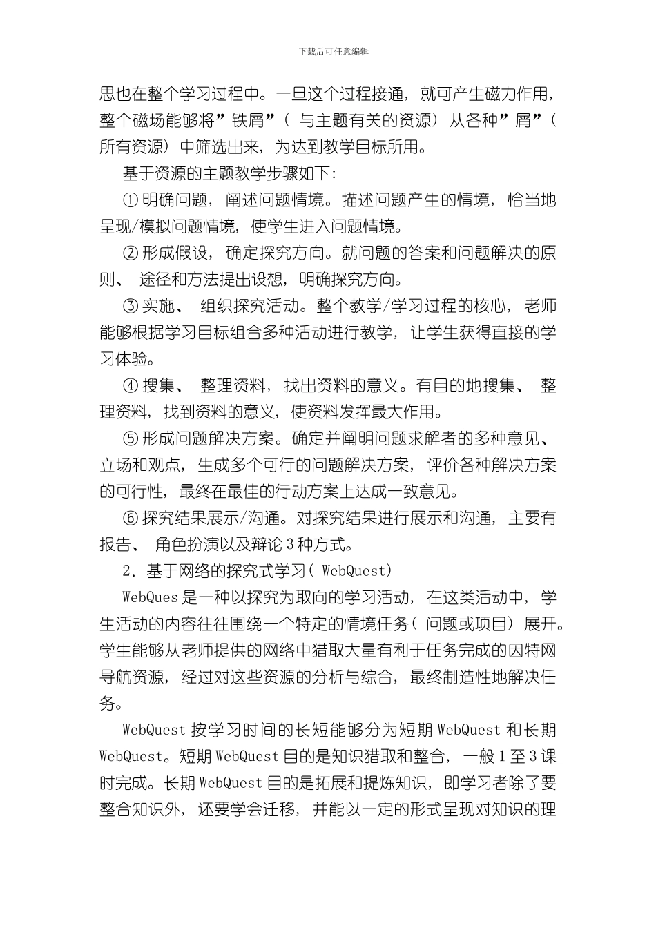 技术支持的教学样本_第2页