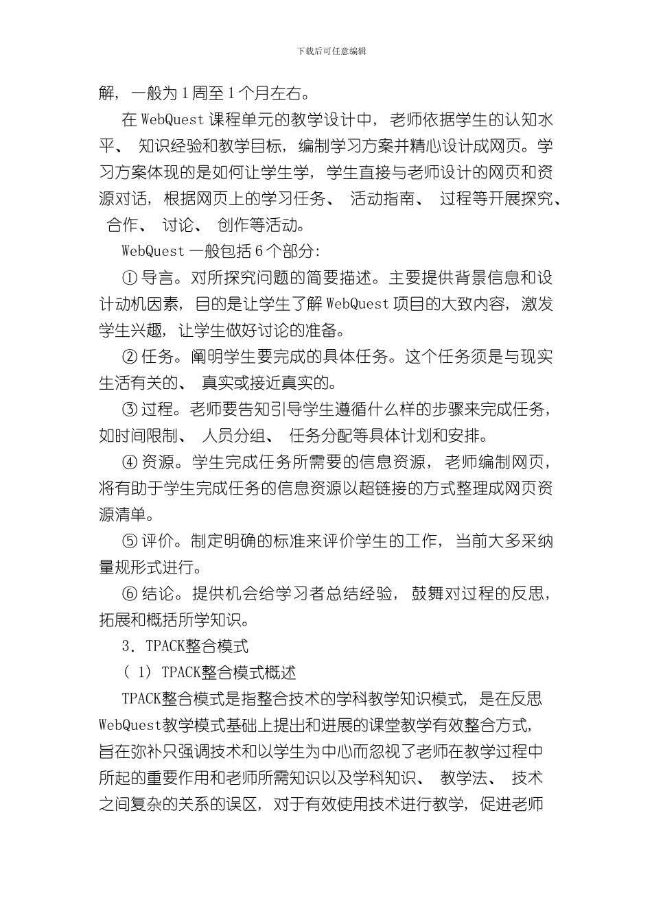 技术支持的教学样本_第3页
