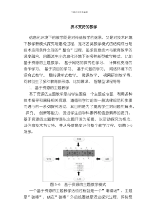 技术支持的教学样本