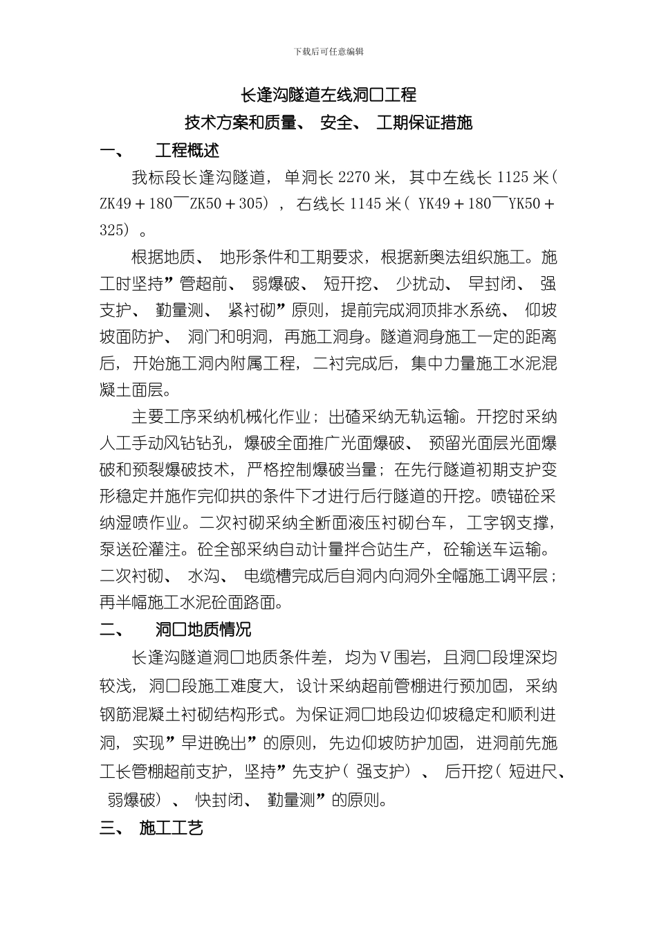技术方案及保证措施样本_第1页