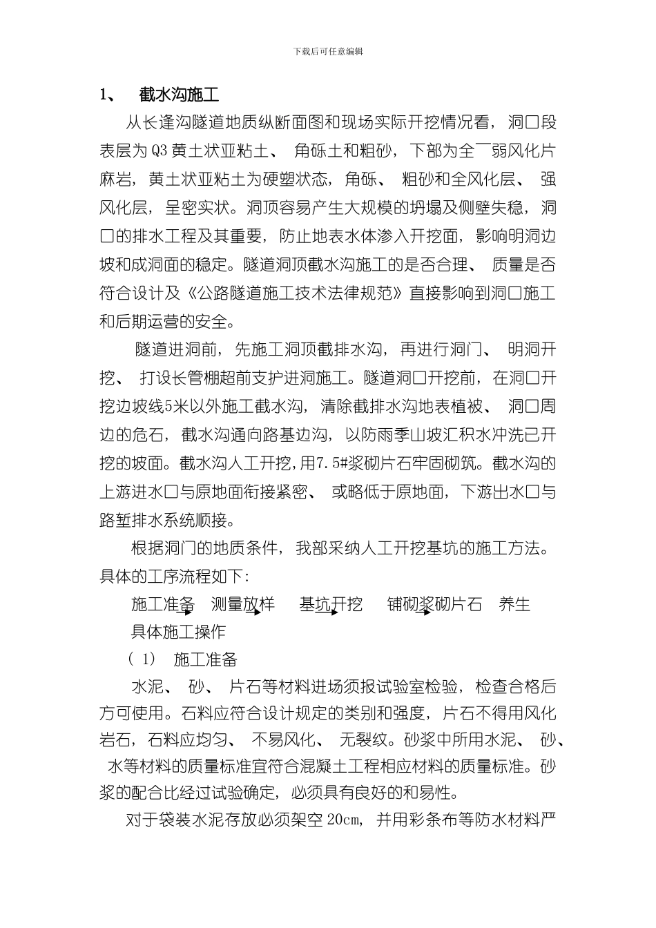 技术方案及保证措施样本_第2页