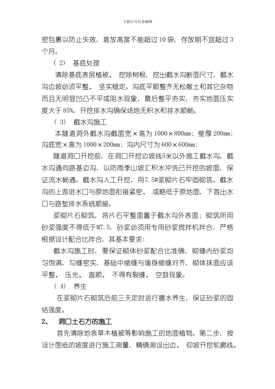 技术方案及保证措施样本_第3页