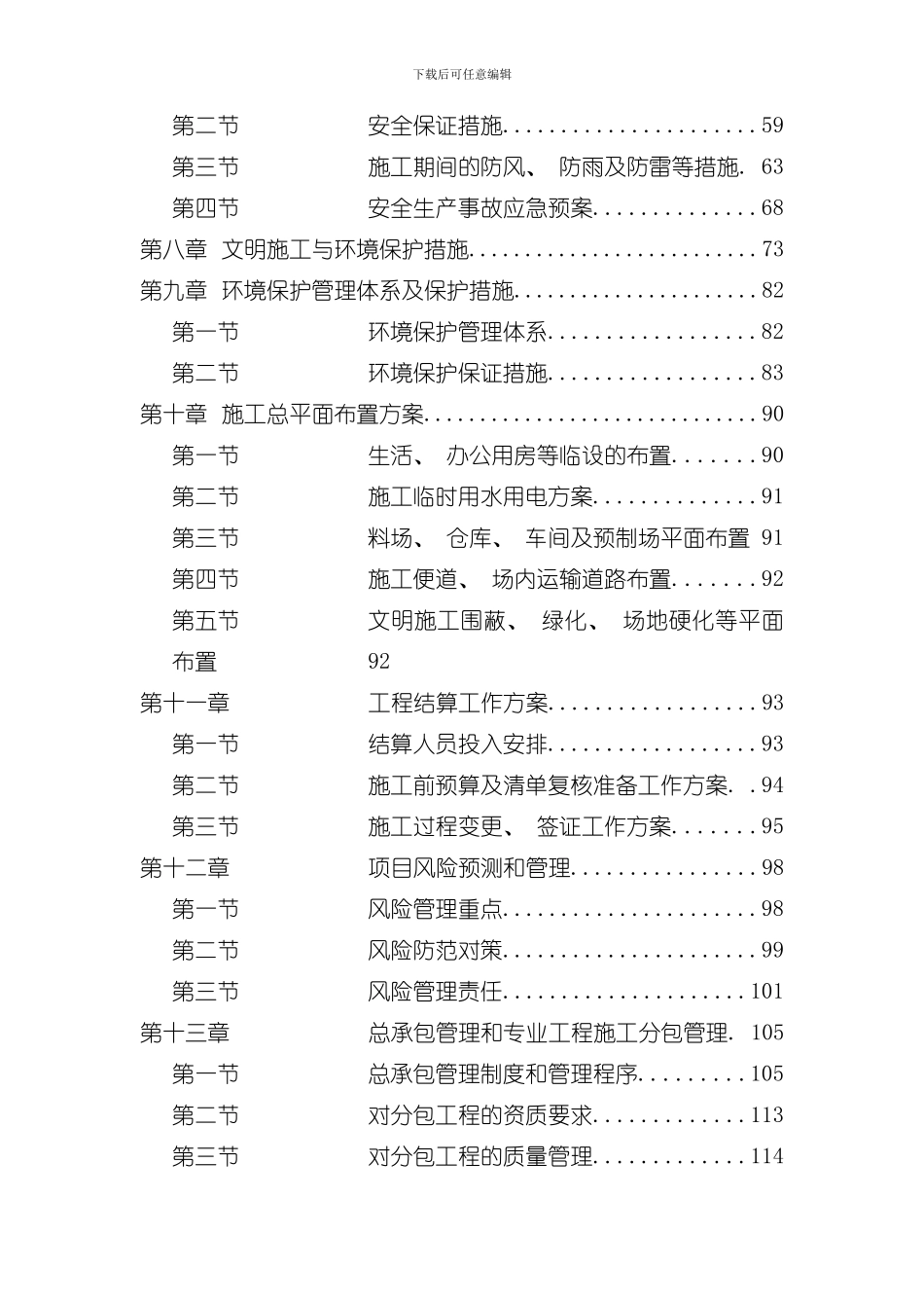 技术方案崇义县柯树岭矿区矿山废渣综合治理工程集中处置场项目样本_第2页