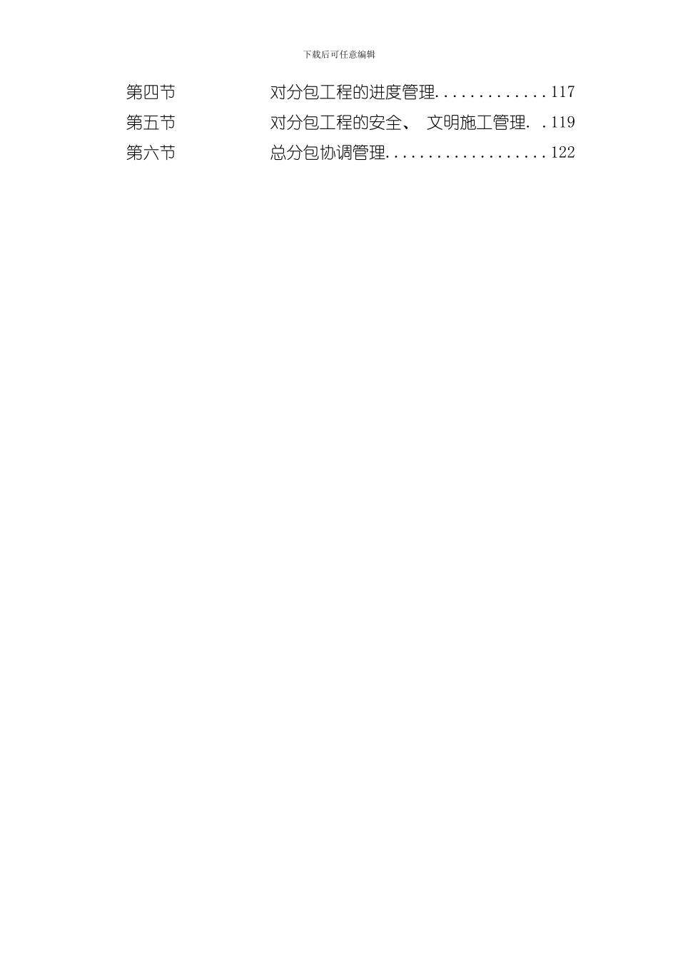 技术方案崇义县柯树岭矿区矿山废渣综合治理工程集中处置场项目样本_第3页