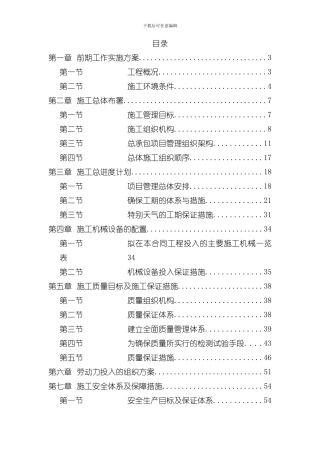 技术方案崇义县柯树岭矿区矿山废渣综合治理工程集中处置场项目样本