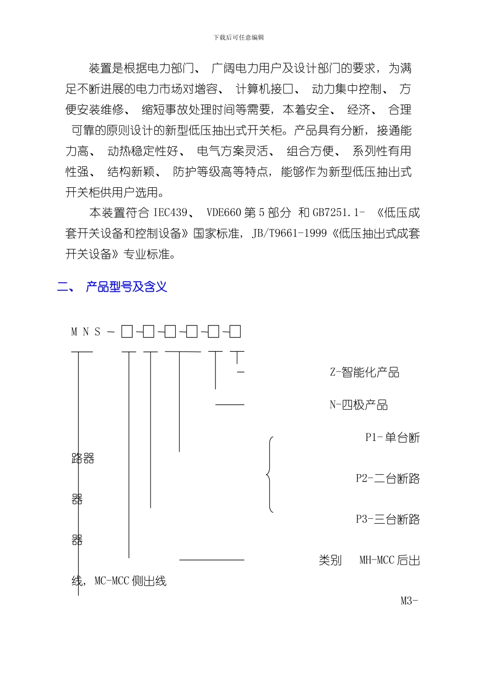 技术标MNS柜性能参数样本_第2页