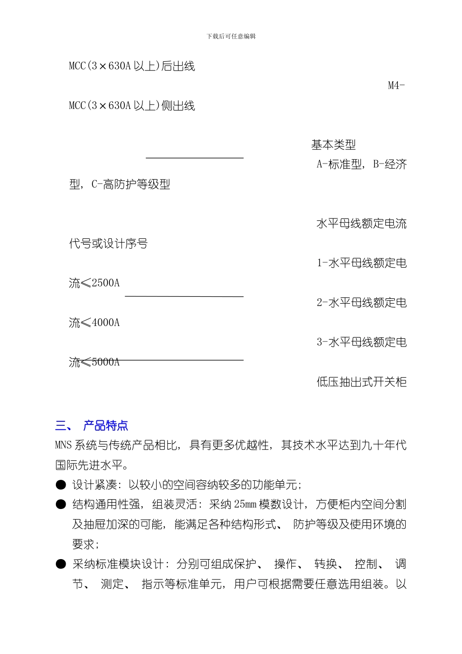 技术标MNS柜性能参数样本_第3页