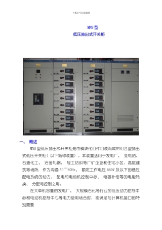 技术标MNS柜性能参数样本