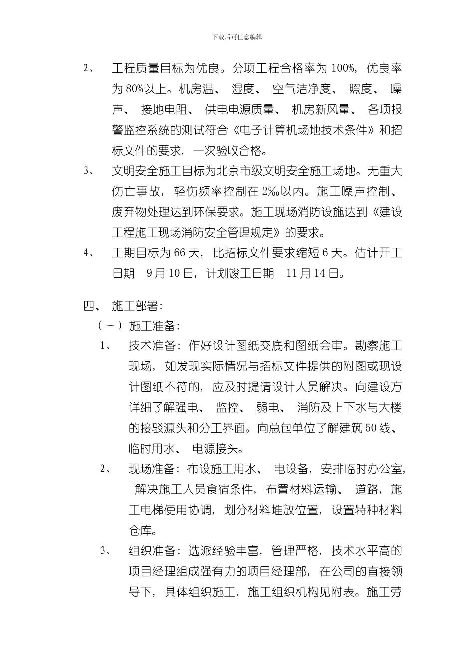 技术标书工程实施方案样本_第3页