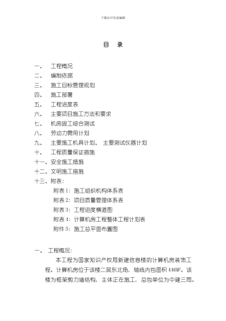 技术标书工程实施方案样本