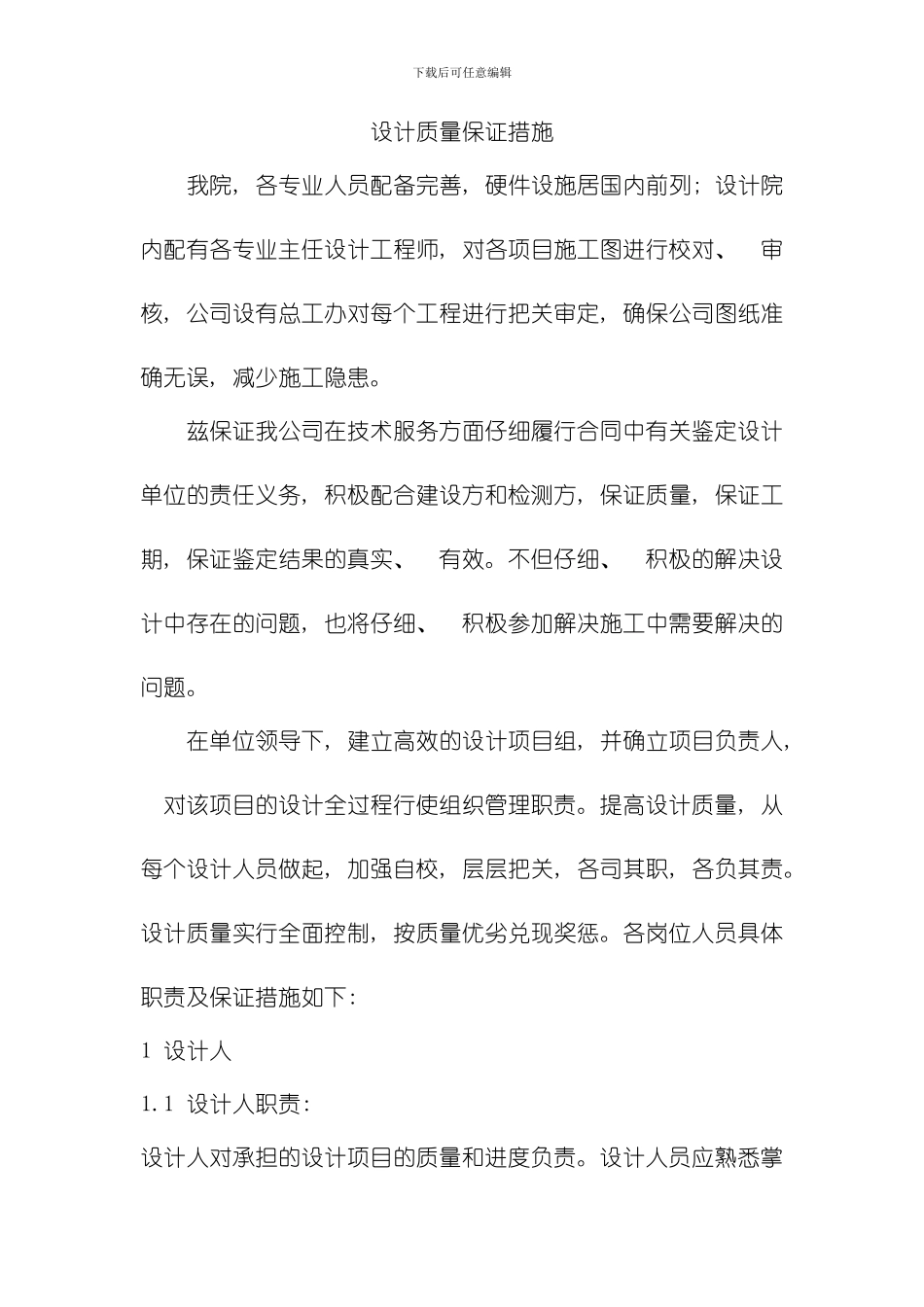 技术标书格式样本_第3页