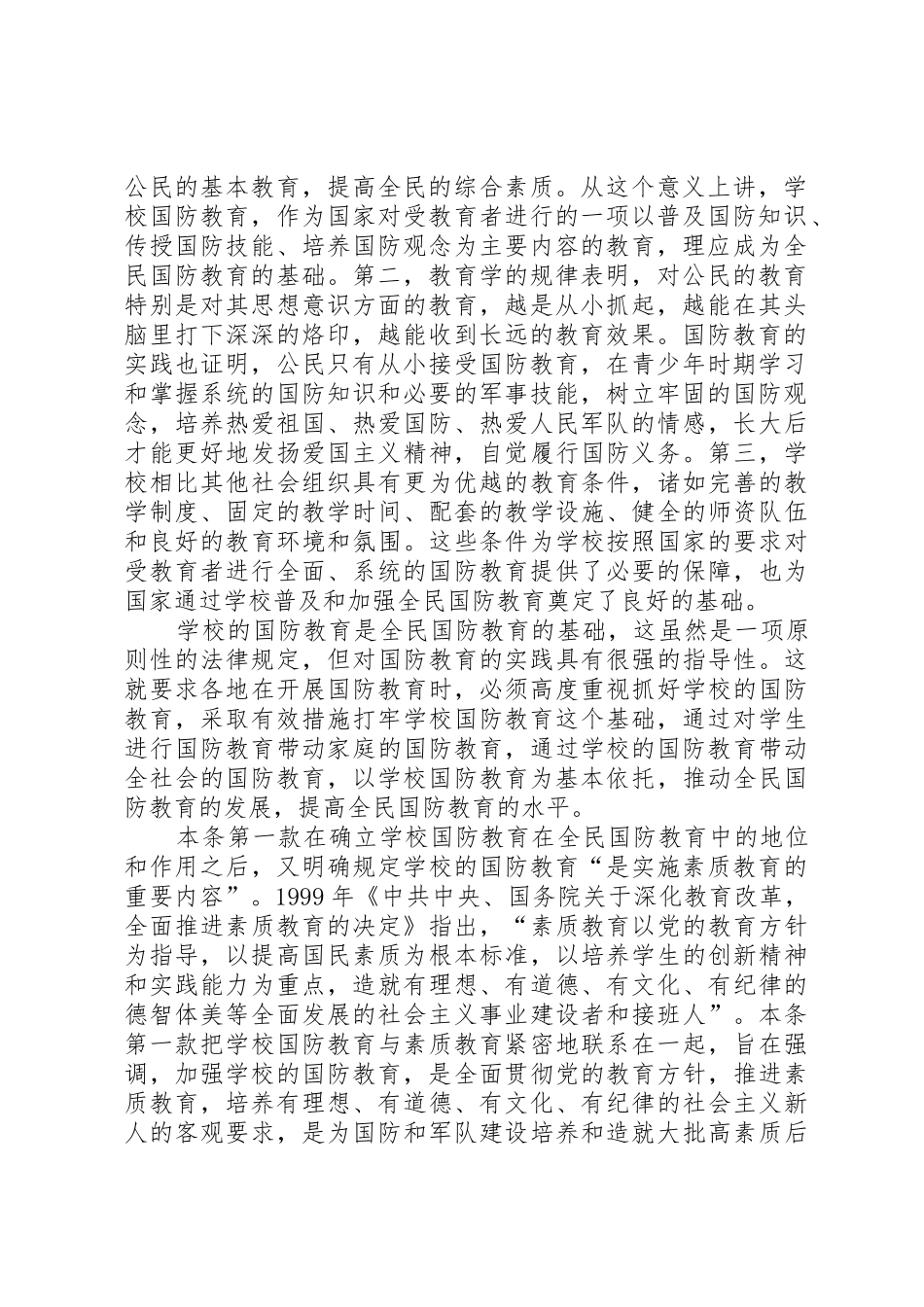 学校开展国防教育汇报材料_第2页