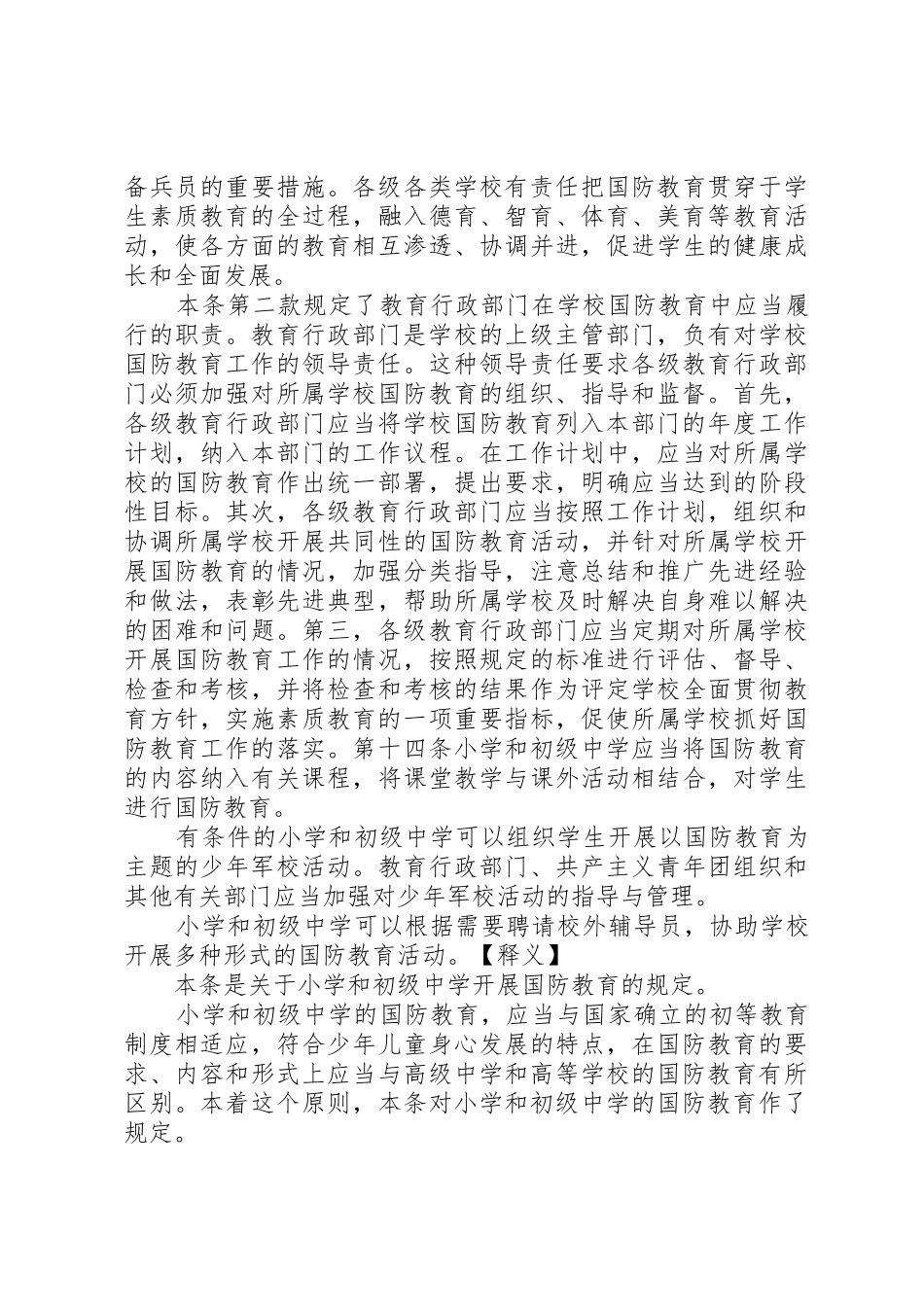 学校开展国防教育汇报材料_第3页