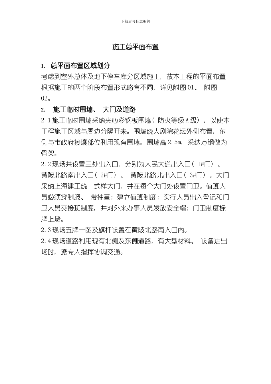 技术标土建样本_第1页