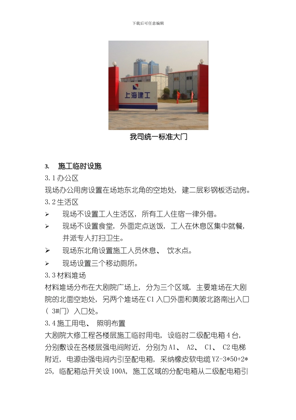 技术标土建样本_第2页