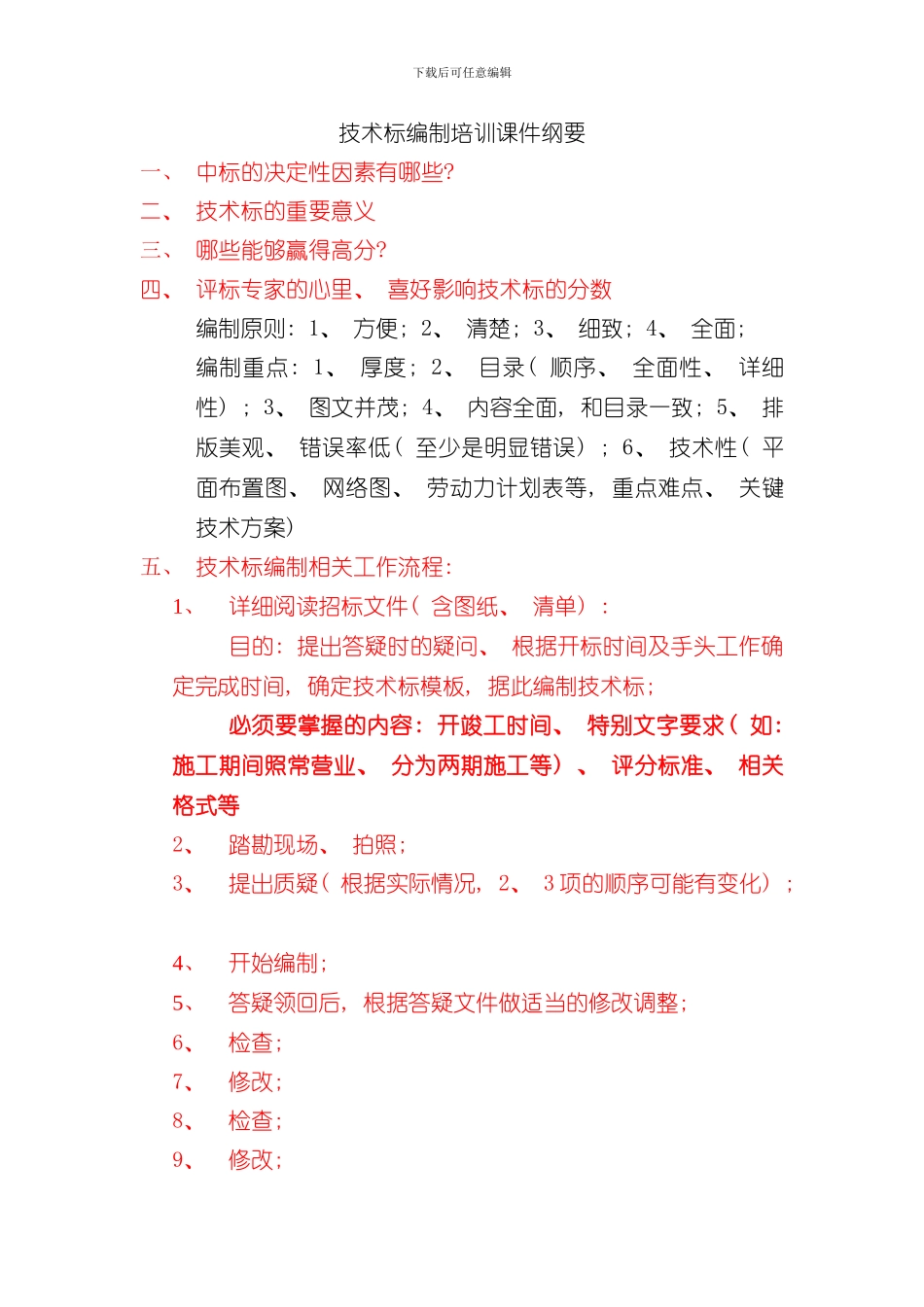 技术标培训课件全部内容样本_第1页