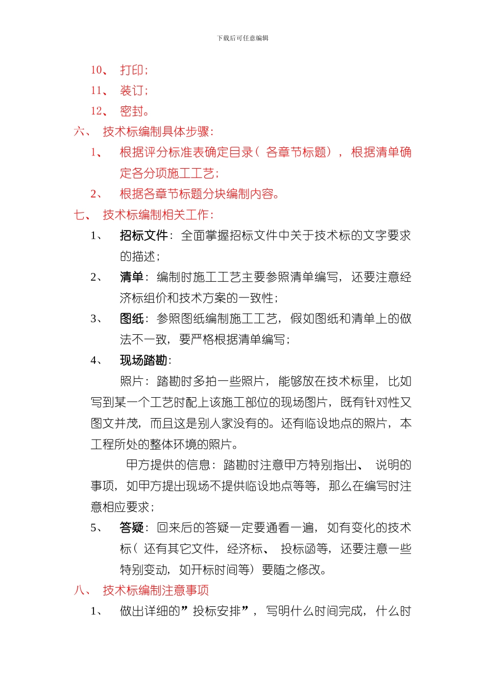 技术标培训课件全部内容样本_第2页