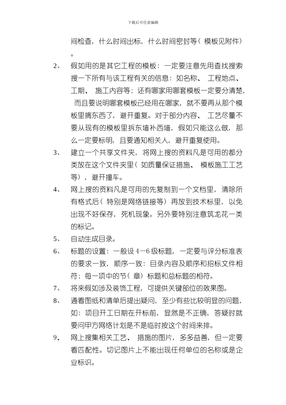 技术标培训课件全部内容样本_第3页